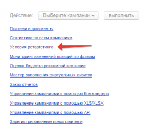Яндекс.RNS: преимущества использования ретаргетинга и настройка кампаний на платформе