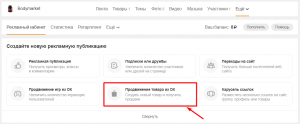 Как использовать таргетированную рекламу на Одноклассниках для увеличения продаж